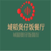 域稻煲仔飯餐廳加盟