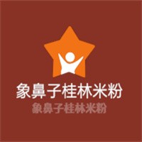 象鼻子桂林米粉加盟