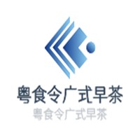 粵食令廣式早茶加盟