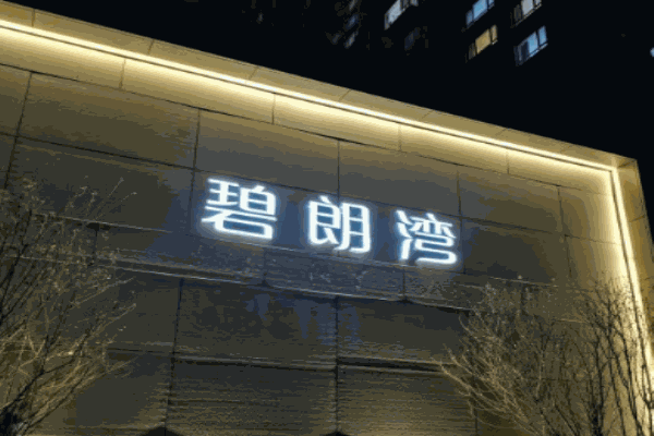 碧朗灣營(yíng)養(yǎng)餐廳加盟