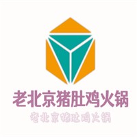 老北京豬肚雞火鍋加盟