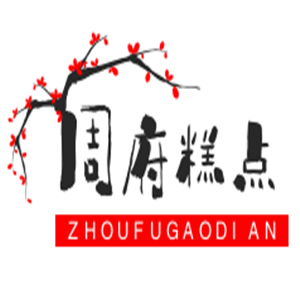 周府糕點(diǎn)加盟