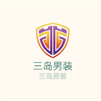 三島男裝加盟