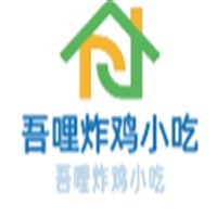 吾哩炸雞小吃加盟