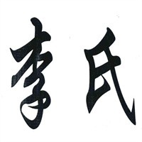 李氏米線加盟