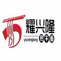 耀興隆熱干面館加盟