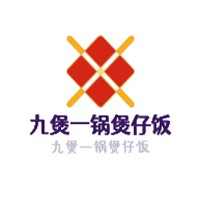 九煲一鍋煲仔飯加盟
