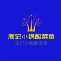 周記小鍋酸菜魚加盟