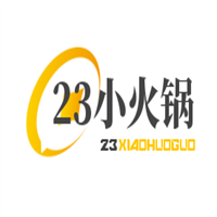 23小火鍋連鎖店加盟