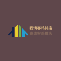 我請(qǐng)客雞排店加盟