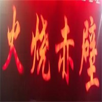 火燒赤壁·三國(guó)鐵板燒加盟