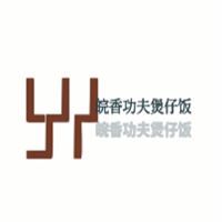 皖香功夫煲仔飯加盟