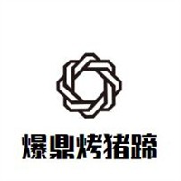 爆鼎烤豬蹄加盟