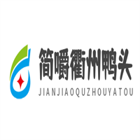 簡嚼衢州鴨頭加盟