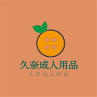 久奈成人用品加盟
