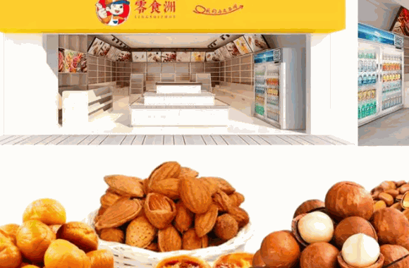 零食洲零食店
