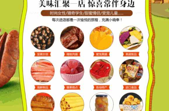 零食洲零食店