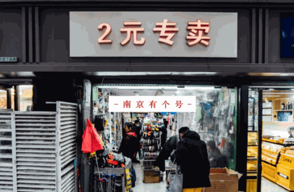眾鑫時尚兩元店