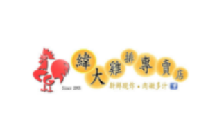 緯大雞排加盟
