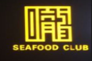 犇龍宮蒸汽海鮮加盟