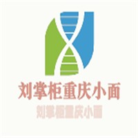 劉掌柜重慶小面加盟