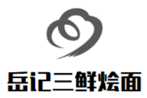 岳記三鮮燴面加盟