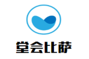 堂會(huì)比薩加盟