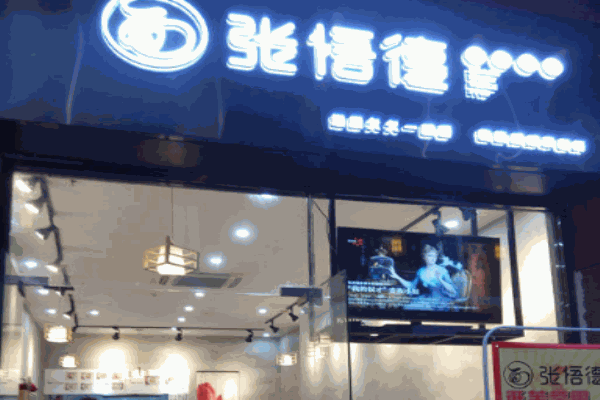 張悟德豆花面加盟