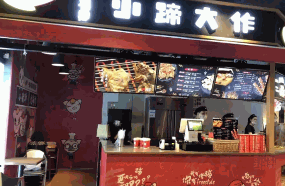 小蹄大作烤豬蹄