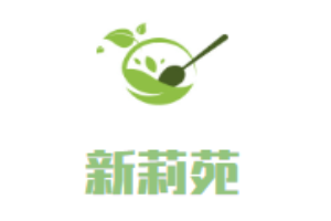 新莉苑海鮮蒸氣火鍋加盟