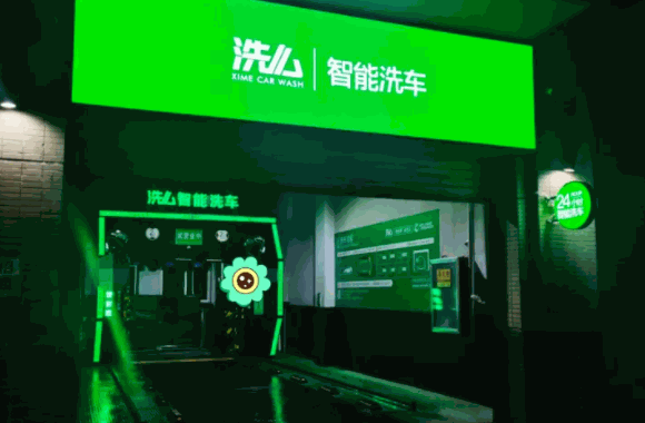 太仆智能洗車機器人