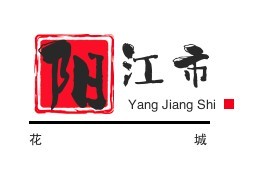 陽(yáng)江市花城加盟