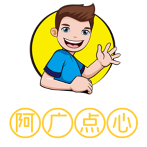 阿廣點心加盟