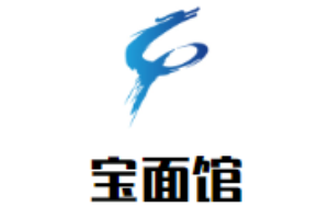 寶面館加盟