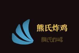 熊氏炸雞加盟