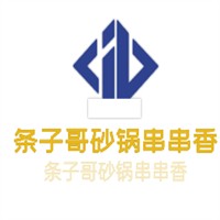 條子哥砂鍋串串香加盟