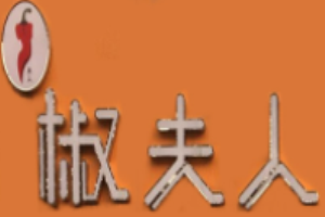 椒夫人擔(dān)擔(dān)面加盟