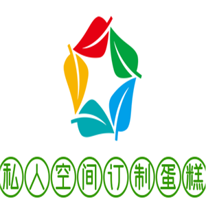 私人空間訂制蛋糕加盟