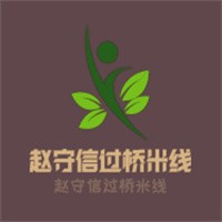 趙守信過(guò)橋米線加盟