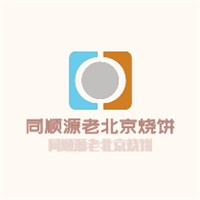 同順源老北京燒餅加盟