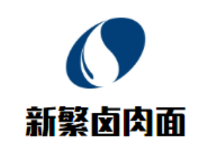 新繁鹵肉面加盟