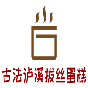 古法瀘溪拔絲蛋糕加盟
