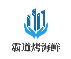 霸道烤海鮮加盟