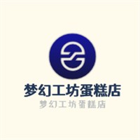 夢幻工坊蛋糕店加盟