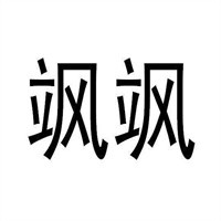 颯颯米線加盟