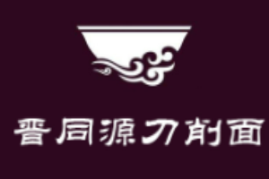 晉同源刀削面加盟