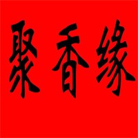 聚香緣過橋米線加盟