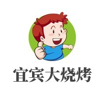 宜賓大燒烤加盟