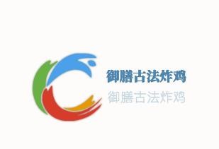 御膳古法炸雞加盟