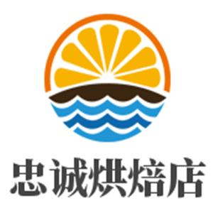 忠誠(chéng)烘焙店加盟
